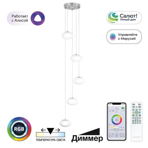 CL226A051 ATMAN Смарт Хром.Мат. Люстра Подвесная