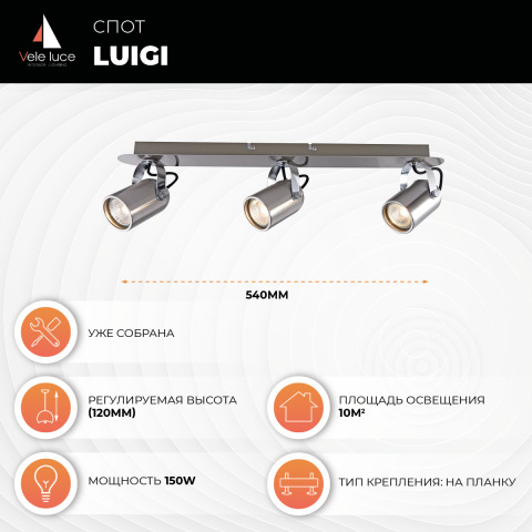 Спот Vele Luce Luigi VL8055S03
