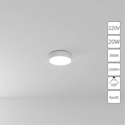 Arte lamp A7320PL-1WH СВЕТИЛЬНИК ПОТОЛОЧНЫЙ FADO 220В 220мм 20Вт 2200Лм 3000К 90+ 110°