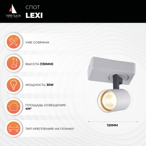 Спот Vele Luce Lexi VL8071S01