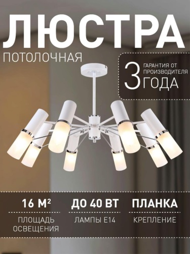 Потолочная люстра 2559-8P