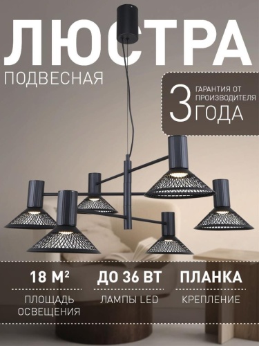 Подвесная люстра 4623-6P