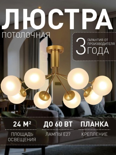 Потолочная люстра 2631-8U