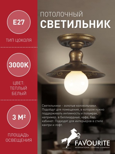Потолочный светильник 1214-1U