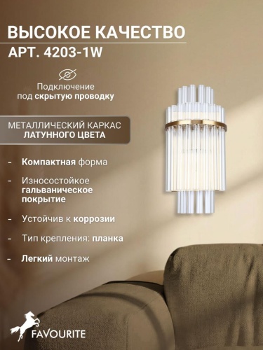 Бра 4203-1W