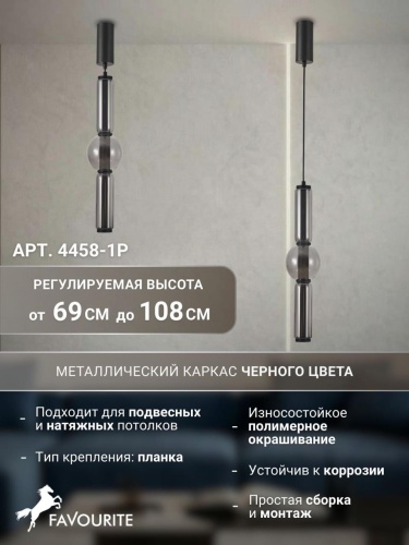 Подвес 4458-1P