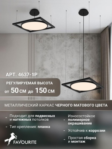 Подвес 4637-1P