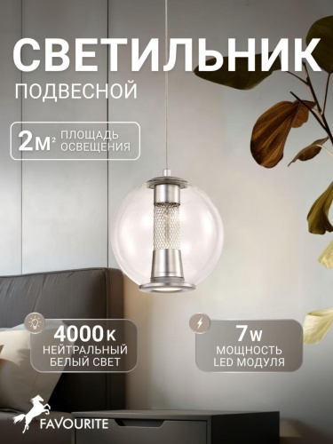 Подвес 4552-1P