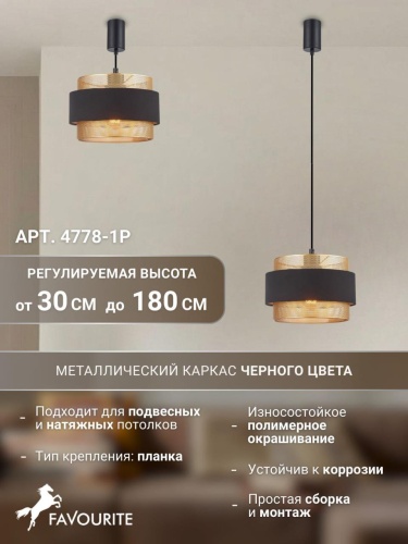 Подвес 4778-1P
