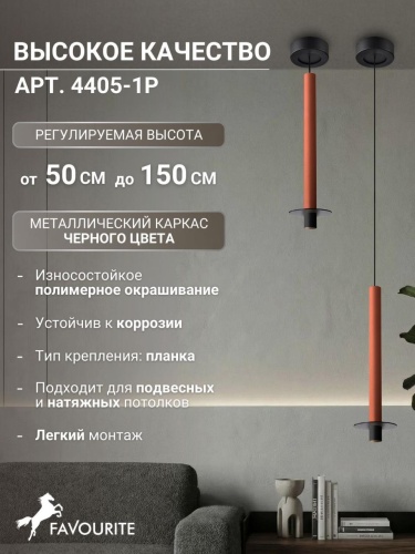 Подвес 4405-1P