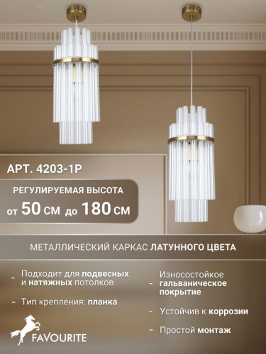 Подвес 4203-1P