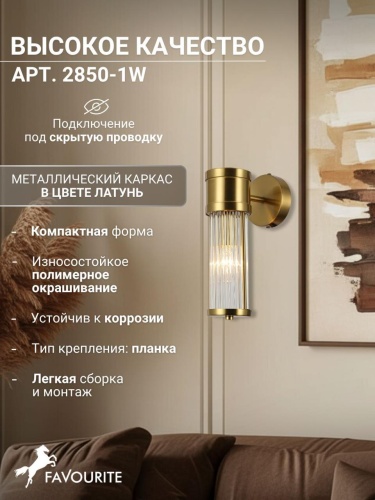 Бра 2850-1W