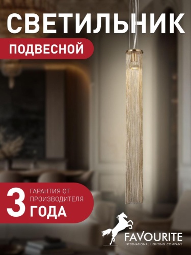 Подвес 2849-1P