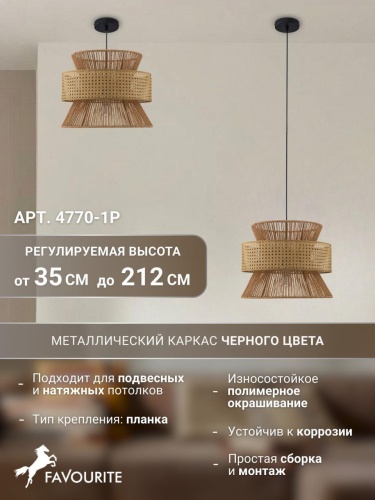 Подвес 4770-1P