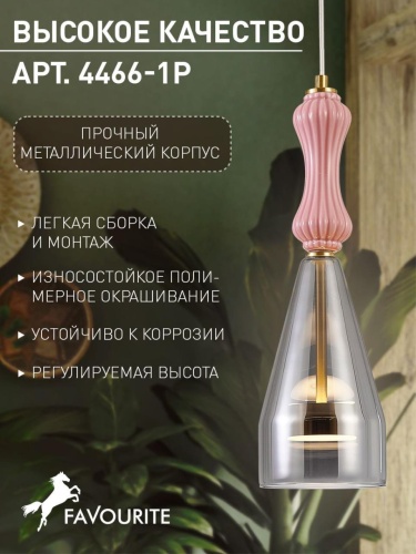 Подвес 4466-1P