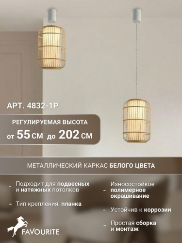 Подвес 4832-1P