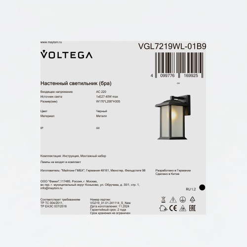 Уличный настенный светильник Voltega VGL7219WL-01B9