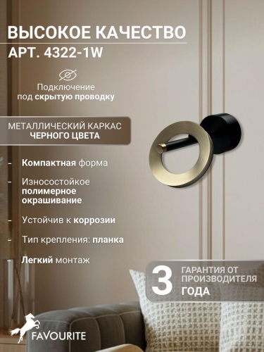 Бра 4322-1W