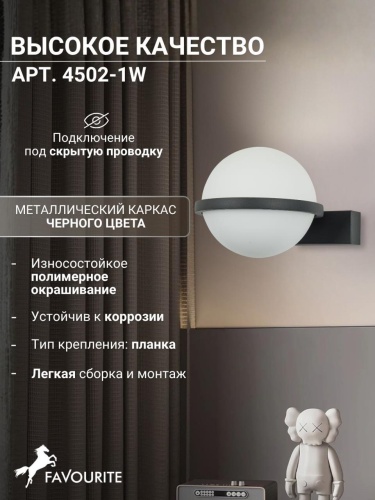 Бра 4502-1W
