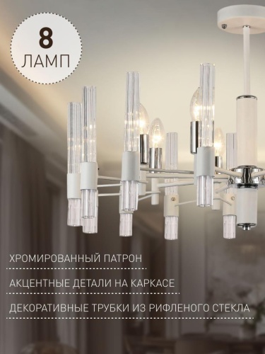 Потолочная люстра 2539-8P