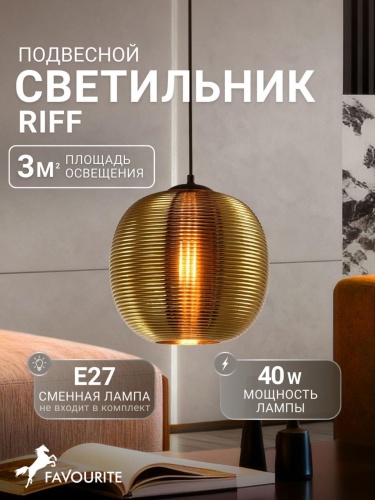 Подвес 4261-1P