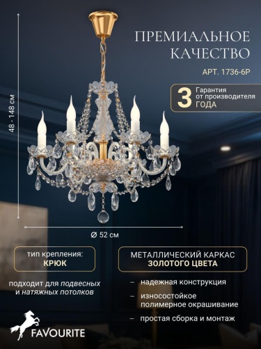 Подвесная люстра 1736-6P