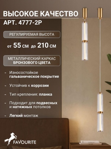 Подвес 4777-2P