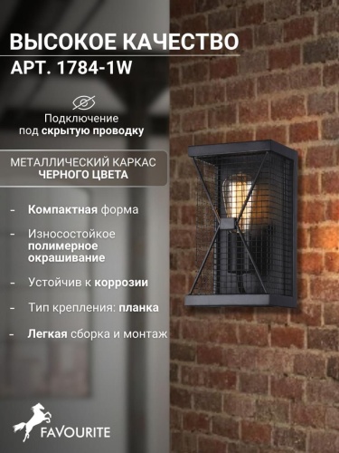 Бра 1784-1W