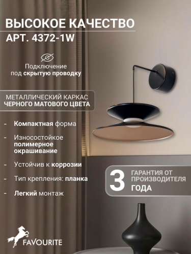 Бра 4372-1W