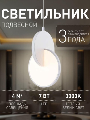 Подвес 4610-1P