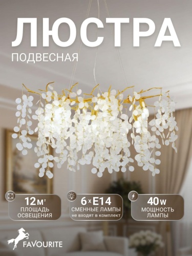 Подвесная люстра 4161-6P