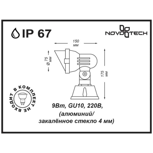 Наземный светильник Novotech Landscape 369955