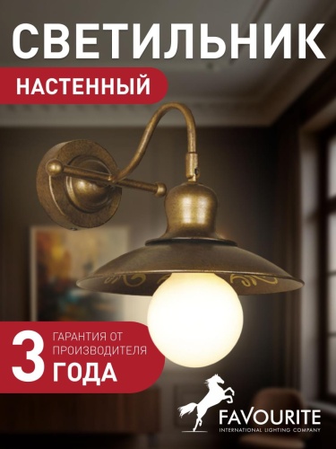 Бра 1214-1W