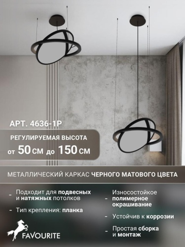 Подвес 4636-1P