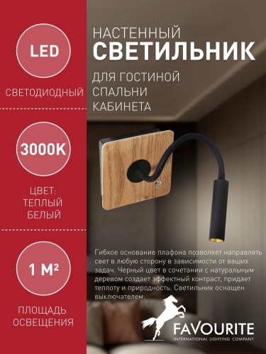 Бра 2835-1W