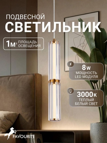 Подвес 4777-2P