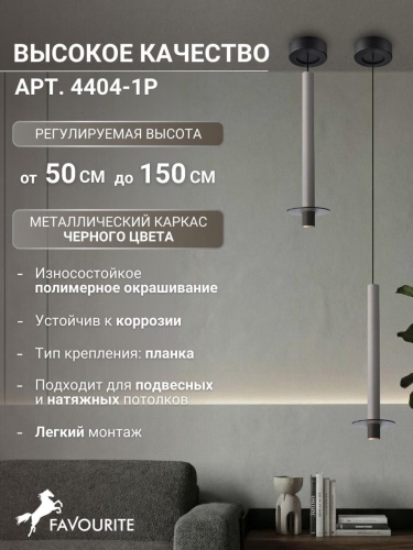 Подвес 4404-1P