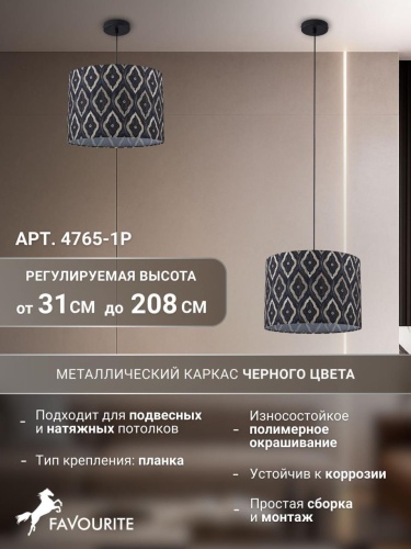 Подвес 4765-1P