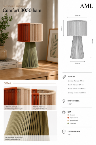 Светильник настольный Comfort 3050 HAM