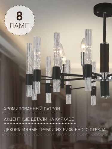 Потолочная люстра 2490-8P