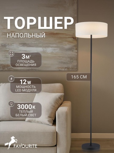 Торшер 4796-1F