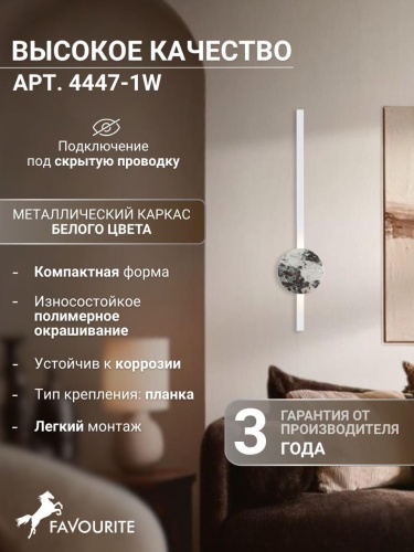 Бра 4447-1W