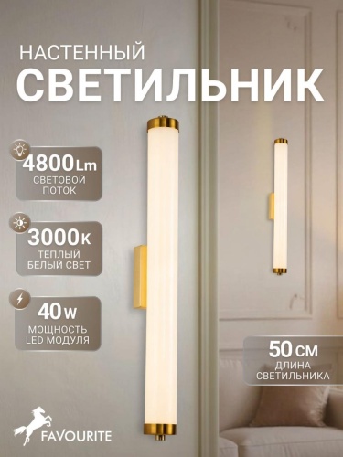 Бра 3000-1W