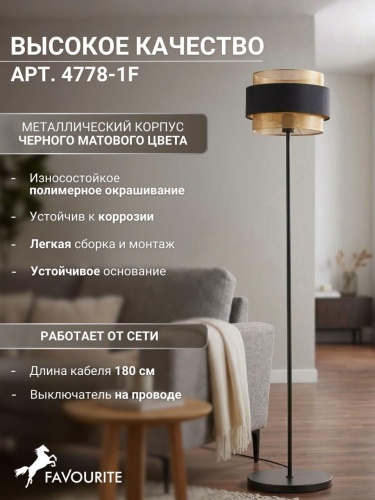 Торшер 4778-1F