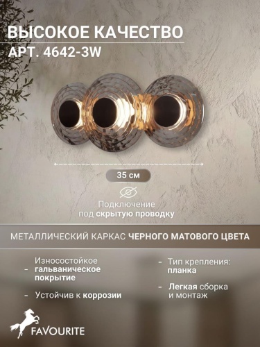 Бра 4642-3W