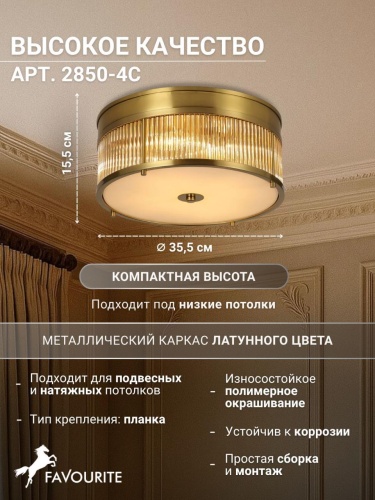 Потолочный светильник 2850-4C