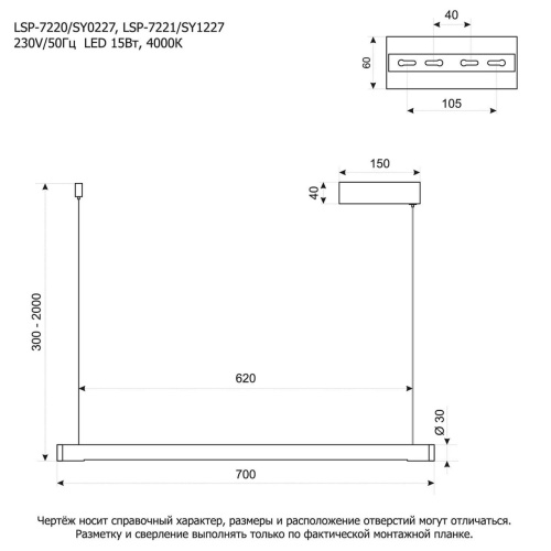 Линейно-подвесной светильник Lussole SY0227