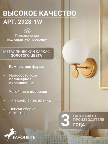 Бра 2928-1W