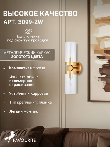 Бра 3099-2W