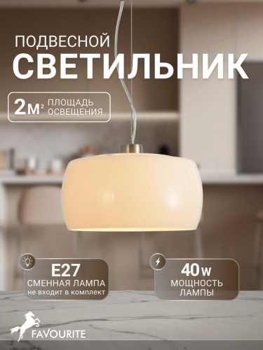 Подвес 4837-1P